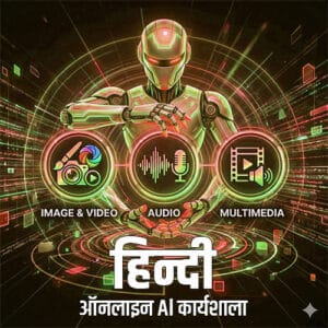 Basic Ai Hindi