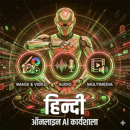 Basic Ai Hindi